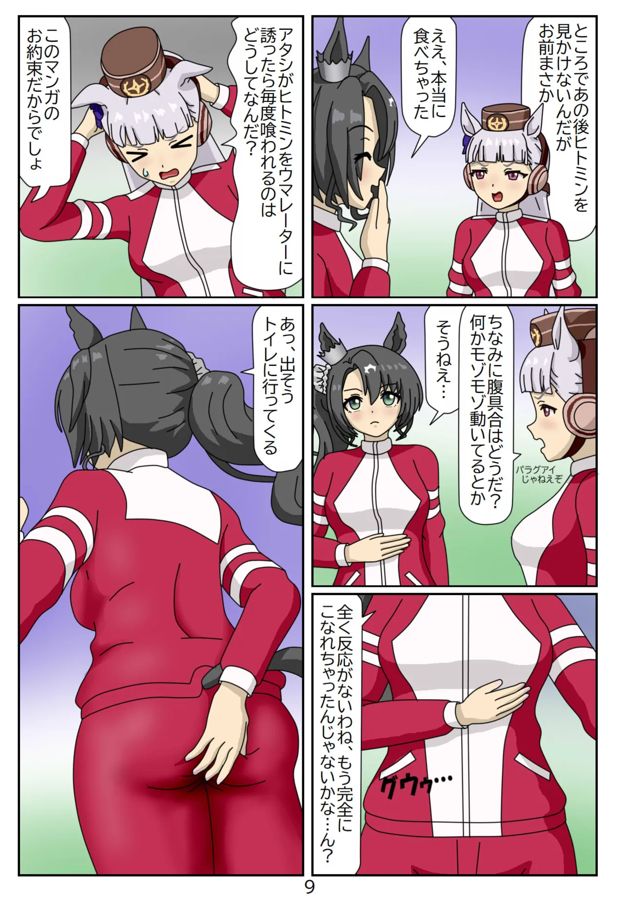#15:Eaten-trainer Hitomi page 10 full