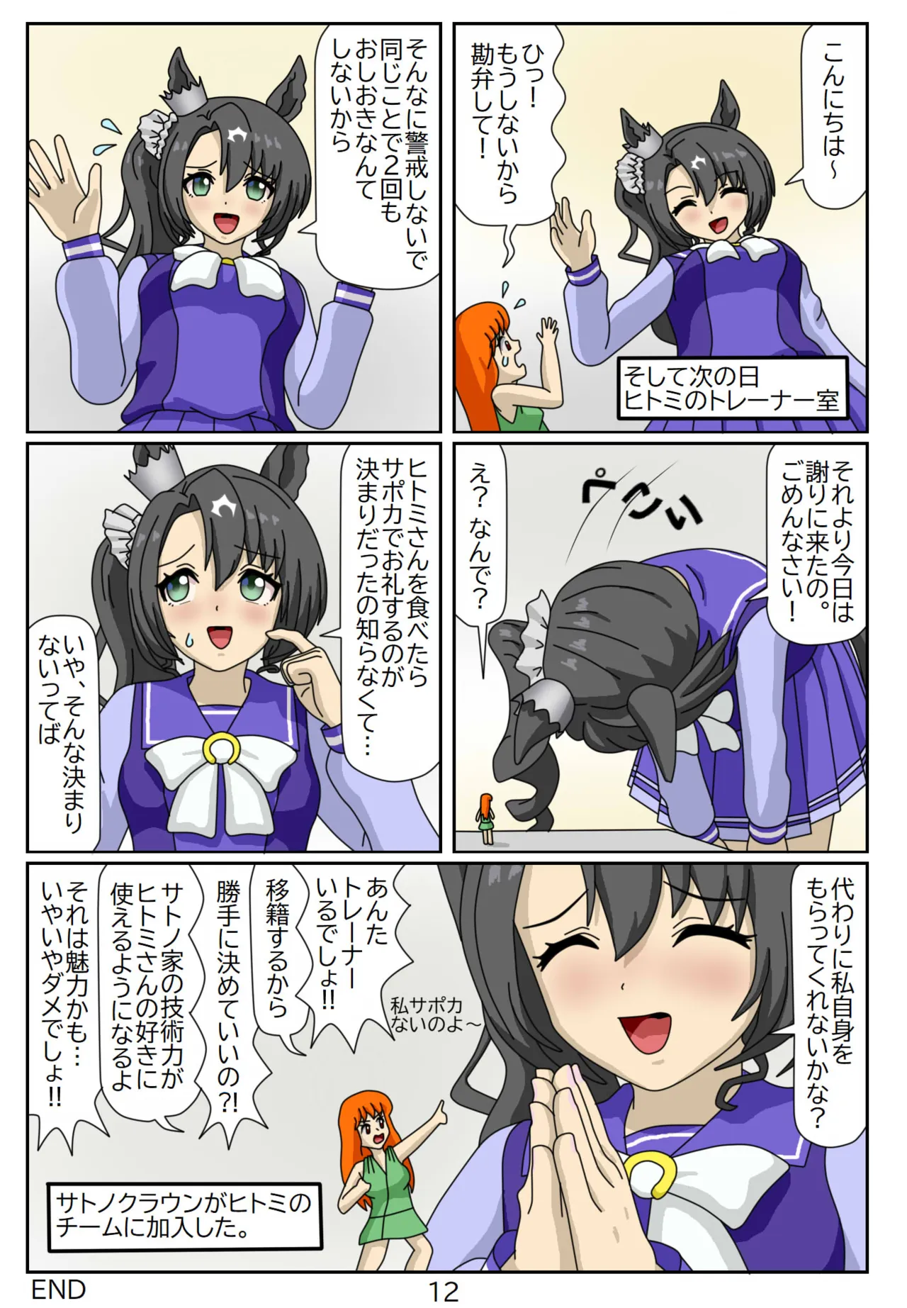 #15:Eaten-trainer Hitomi page 12 full