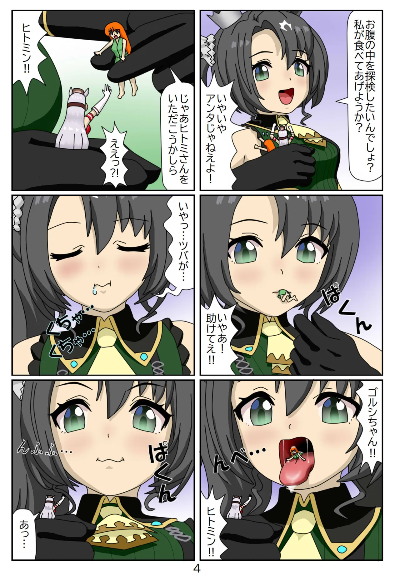 #15:Eaten-trainer Hitomi page 5 full