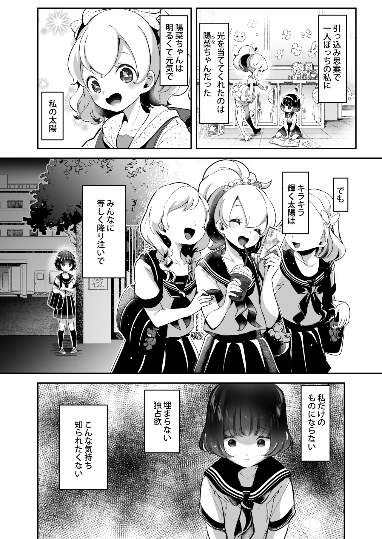 芸能活動は百合えっちの後で page 3 full
