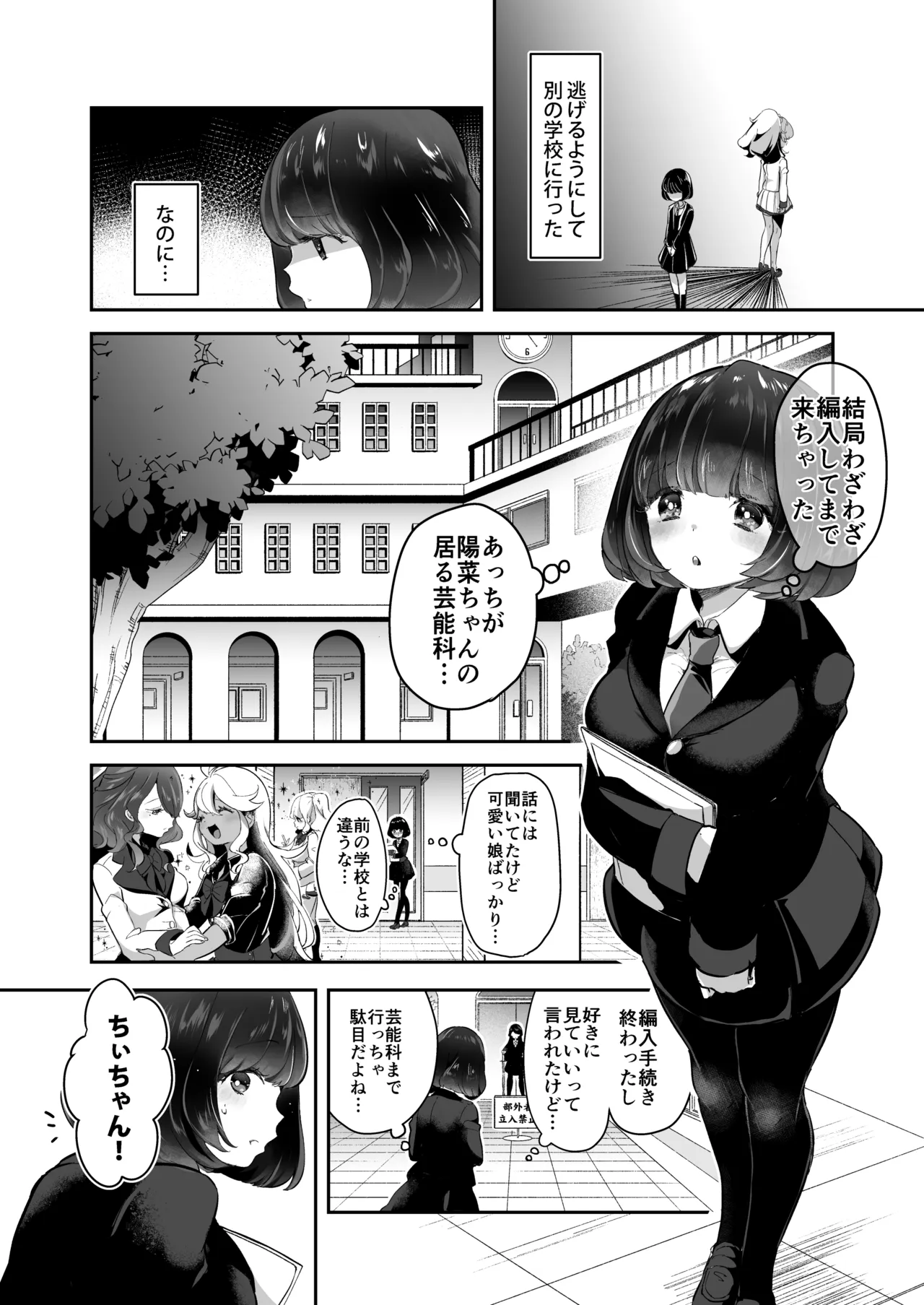芸能活動は百合えっちの後で page 4 full
