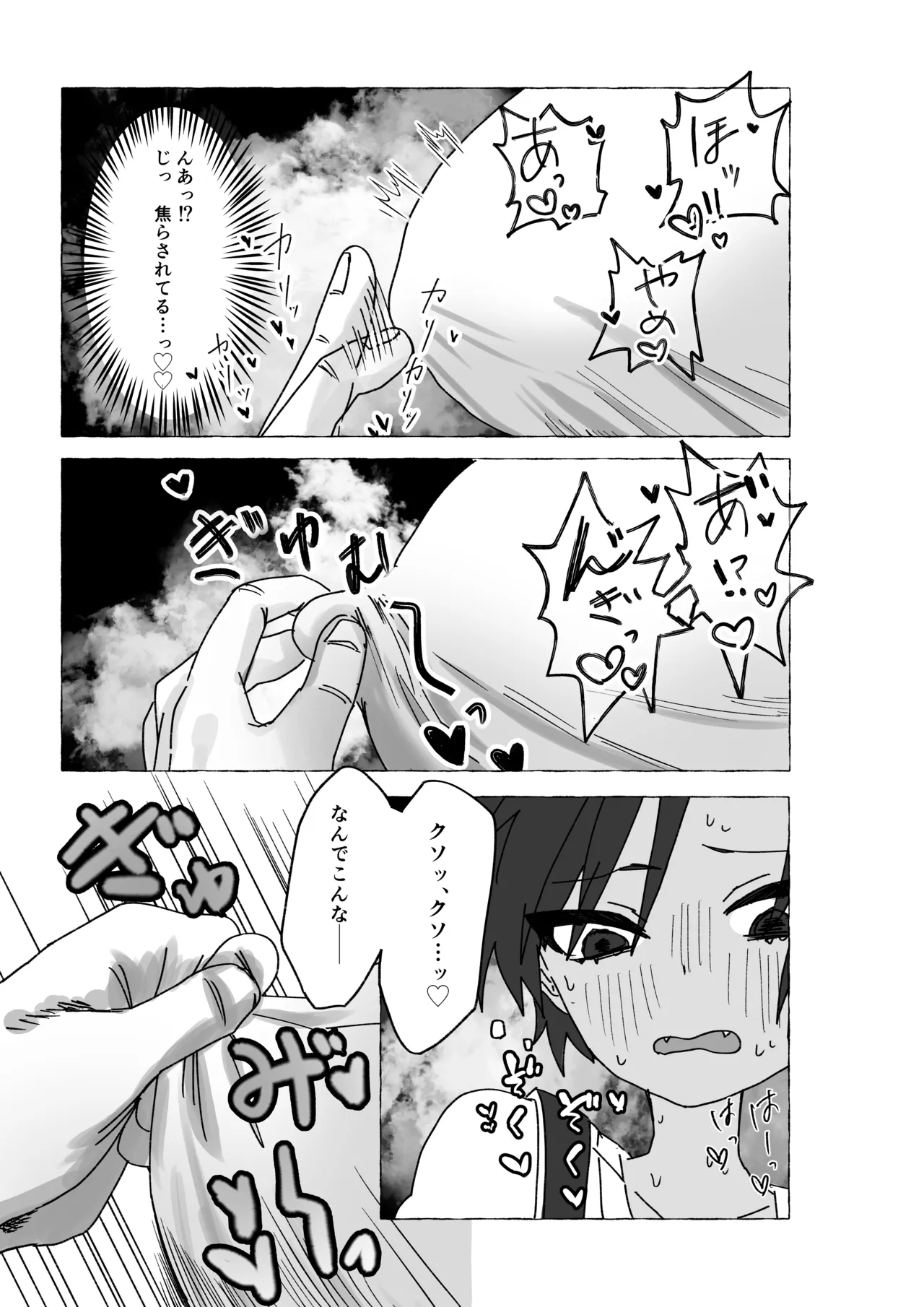 元気少年が朝起きたら巨乳になってた本 page 11 full