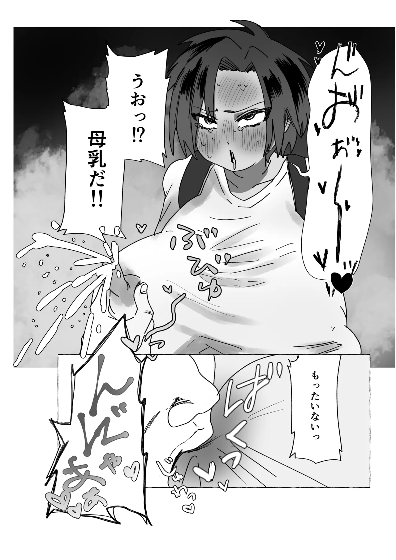 元気少年が朝起きたら巨乳になってた本 page 12 full