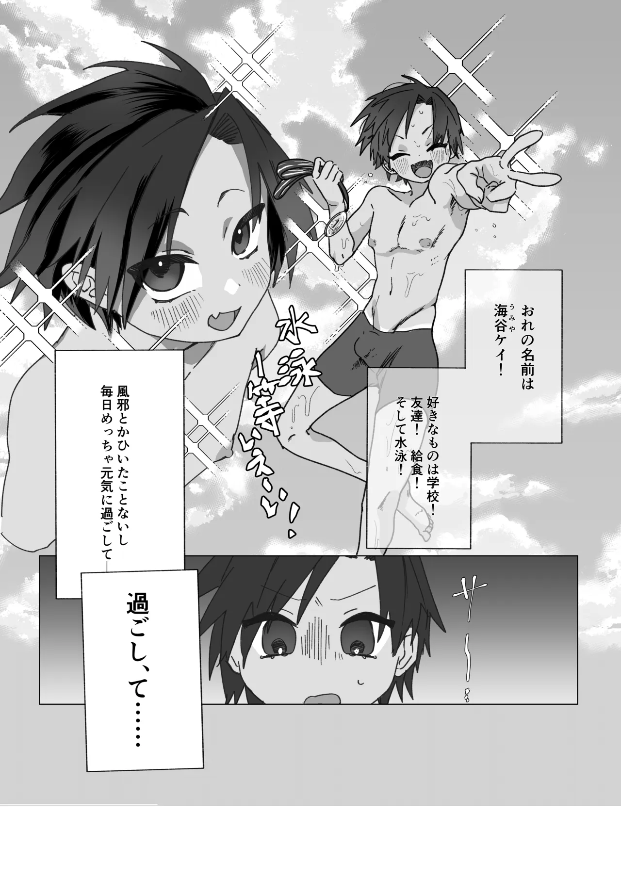 元気少年が朝起きたら巨乳になってた本 page 3 full