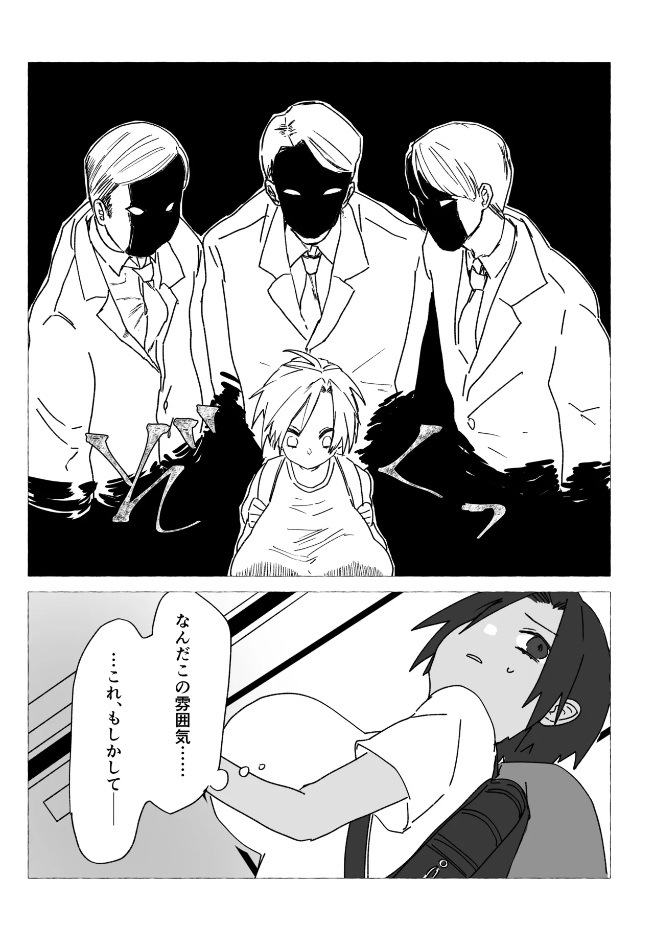元気少年が朝起きたら巨乳になってた本 page 9 full
