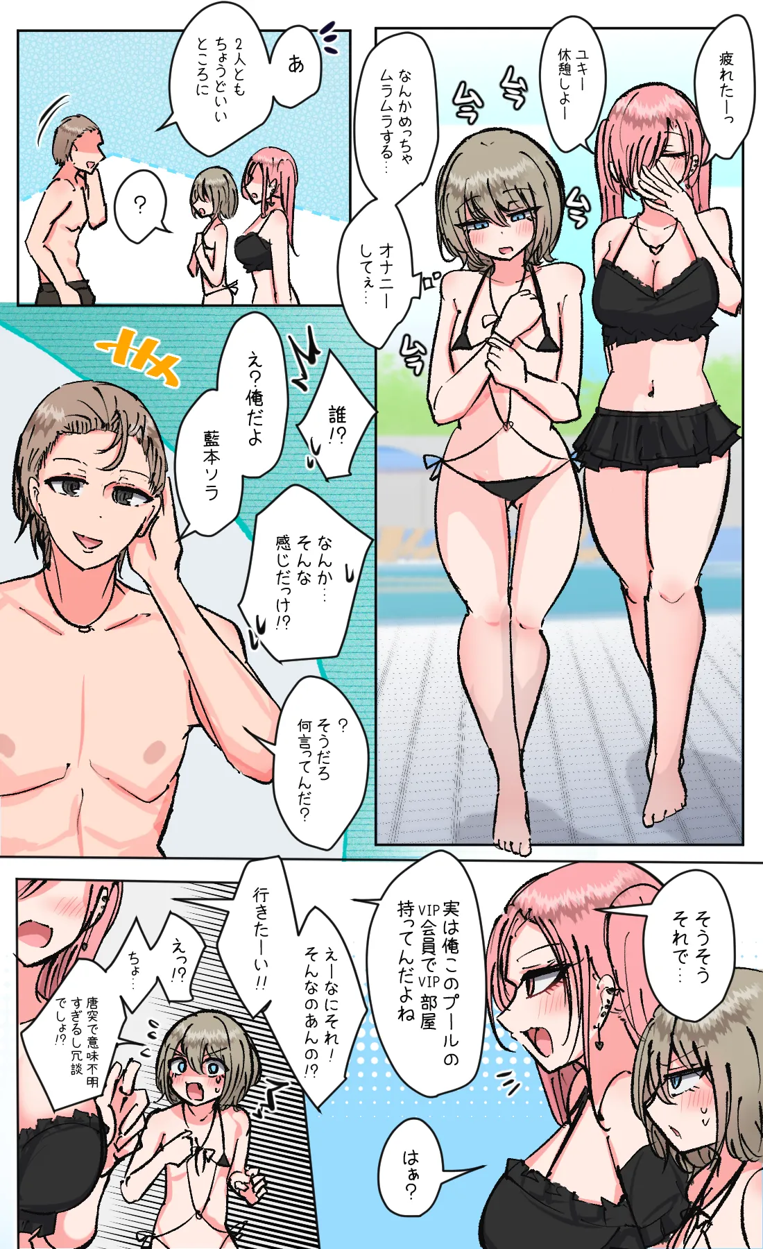 プールでみんながめちゃくちゃに！？？ page 1 full