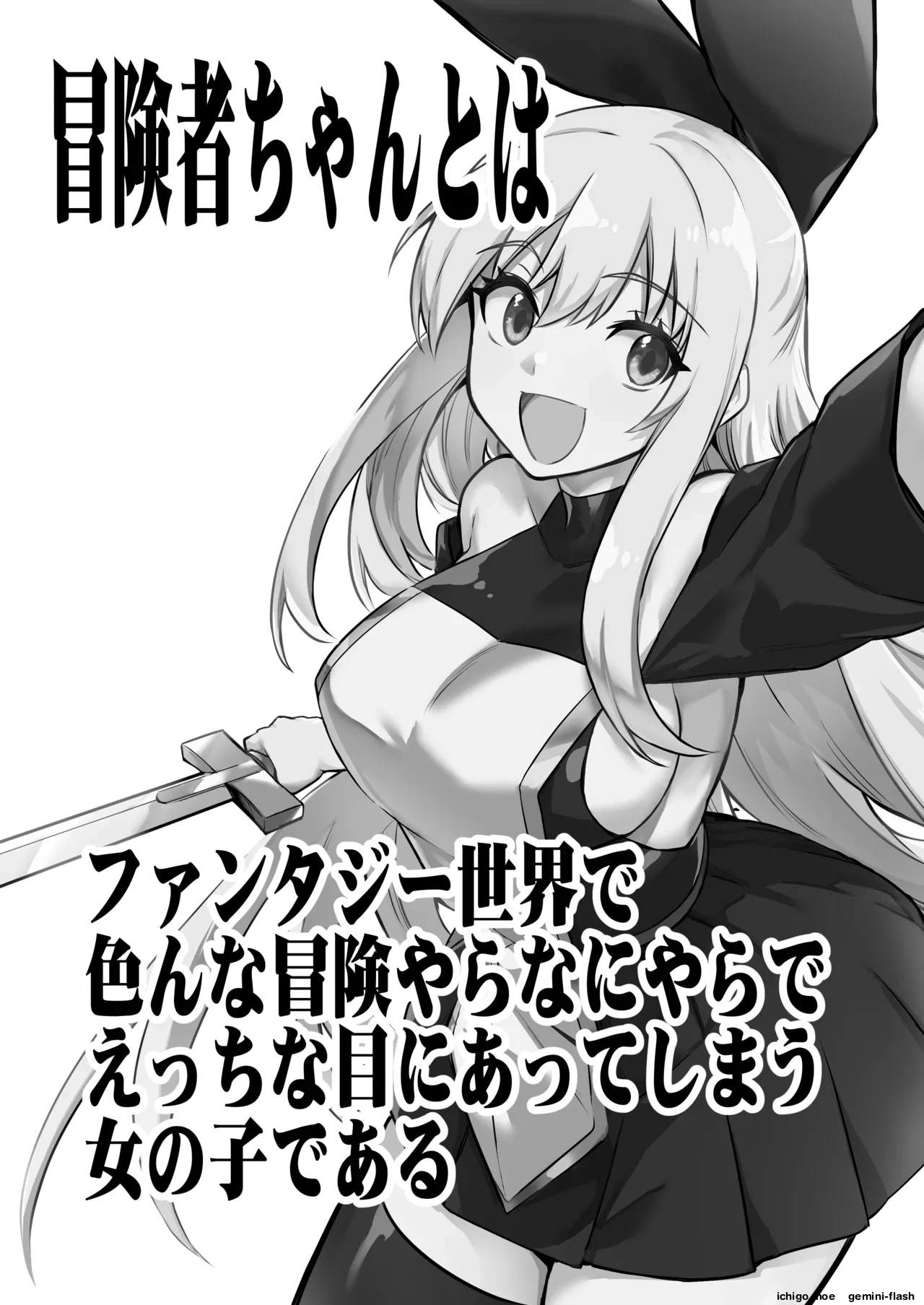 Boukensha-chan to Ecchi na Bouken 1  MTL page 3 full