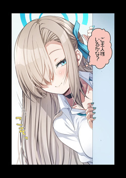 今回は、アスナにお返しでナデナデしてあげる話…のつもりが！？