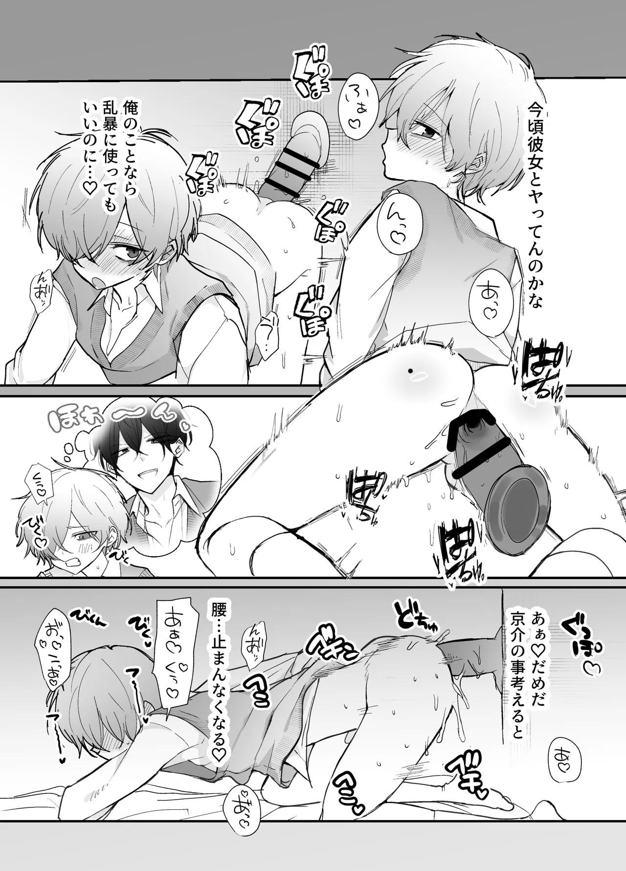 友達にオナバレした話 page 11 full