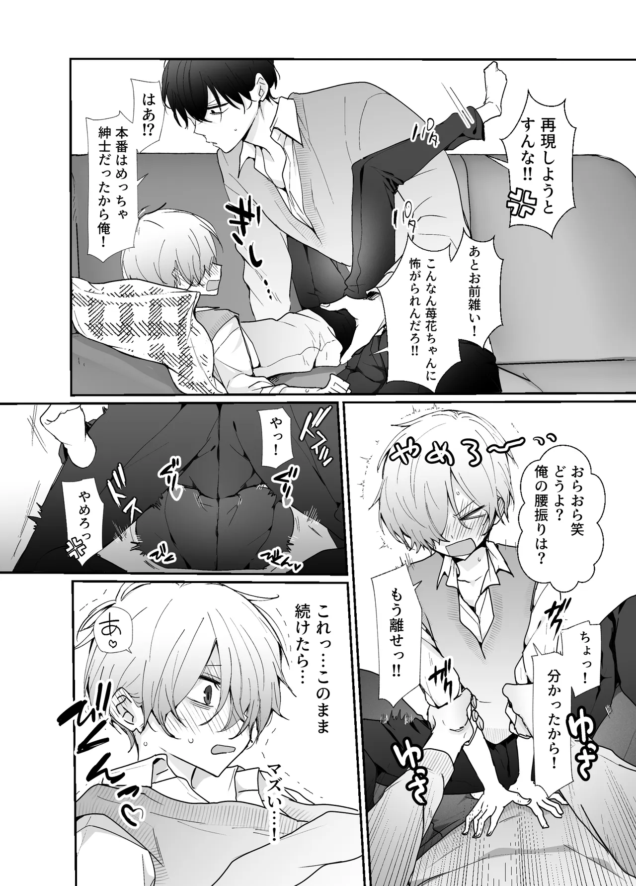 友達にオナバレした話 page 5 full