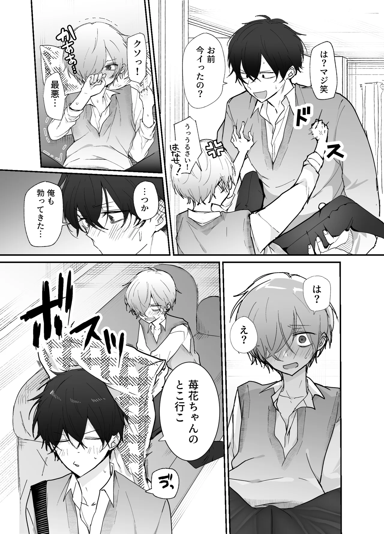 友達にオナバレした話 page 7 full