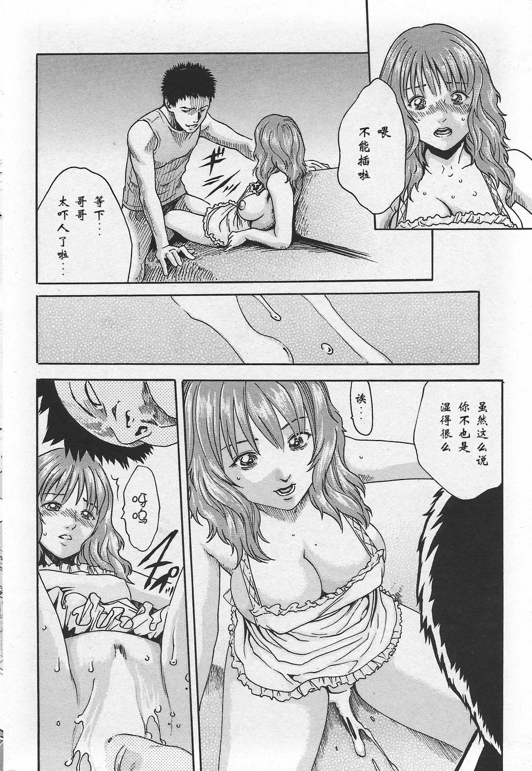 ボクだけの妹 page 11 full