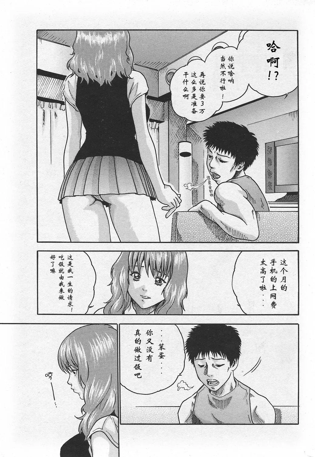 ボクだけの妹 page 4 full