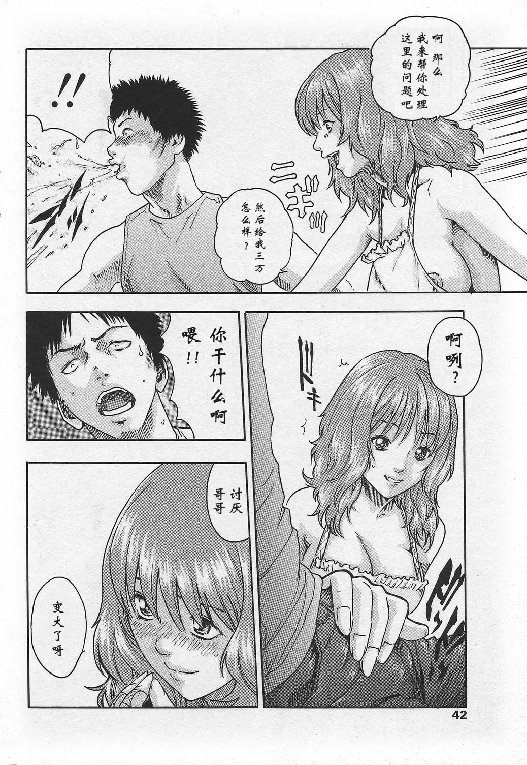ボクだけの妹 page 7 full