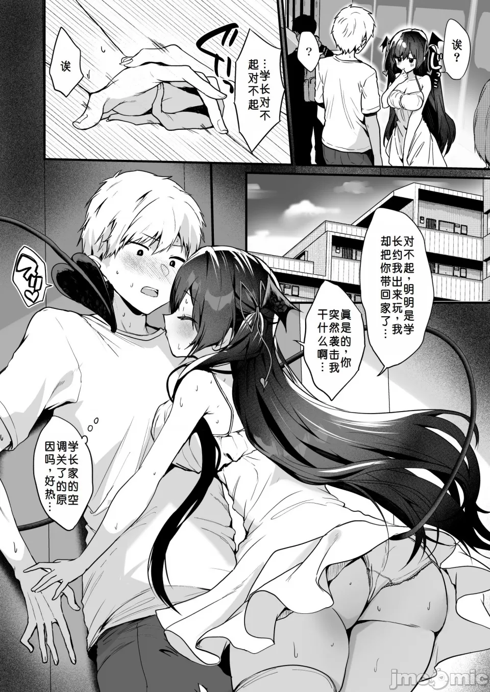 小悪魔ちゃんのこうげき!7 page 7 full
