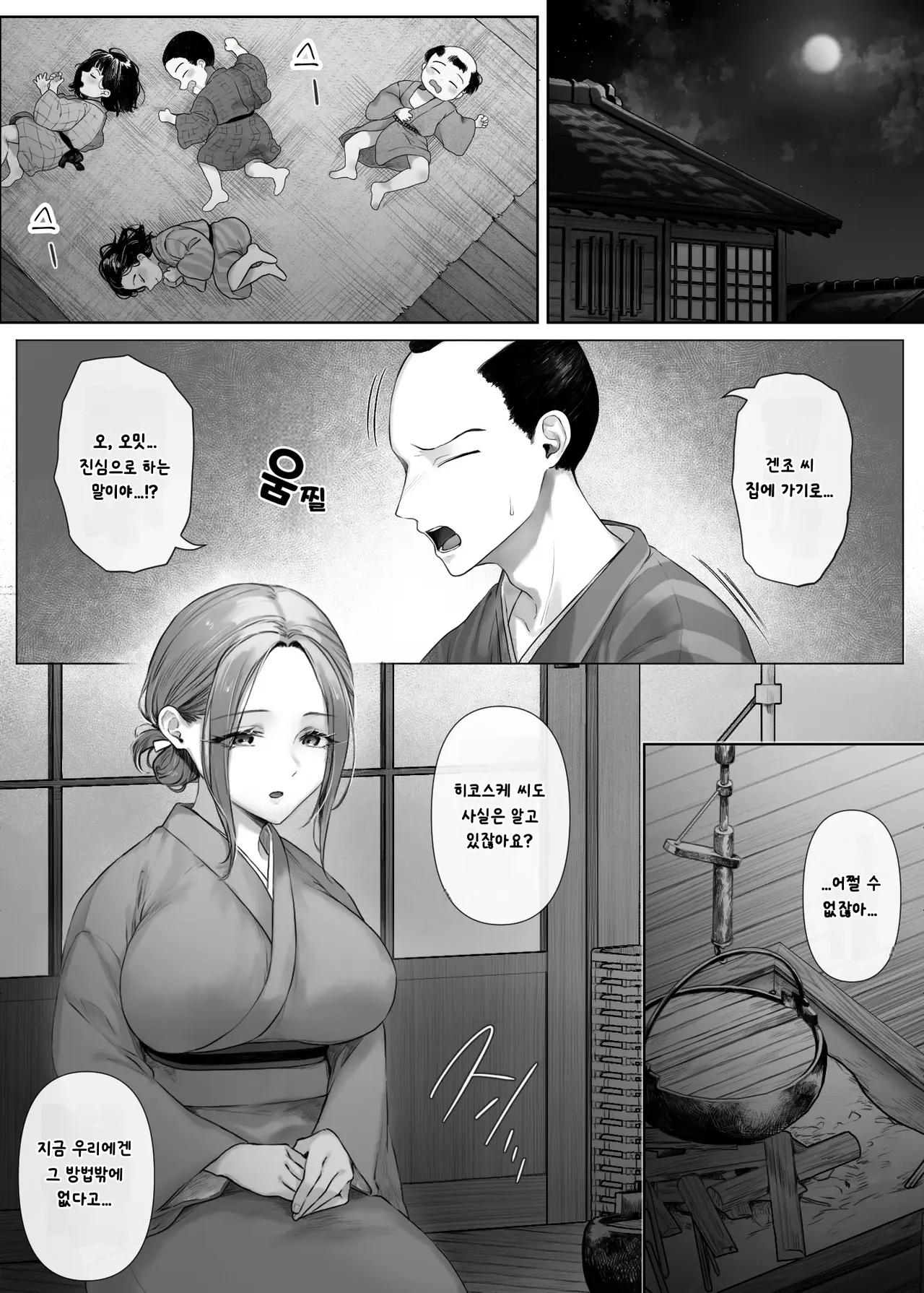Mukashi Mukashi no Netorare Jouji page 11 full