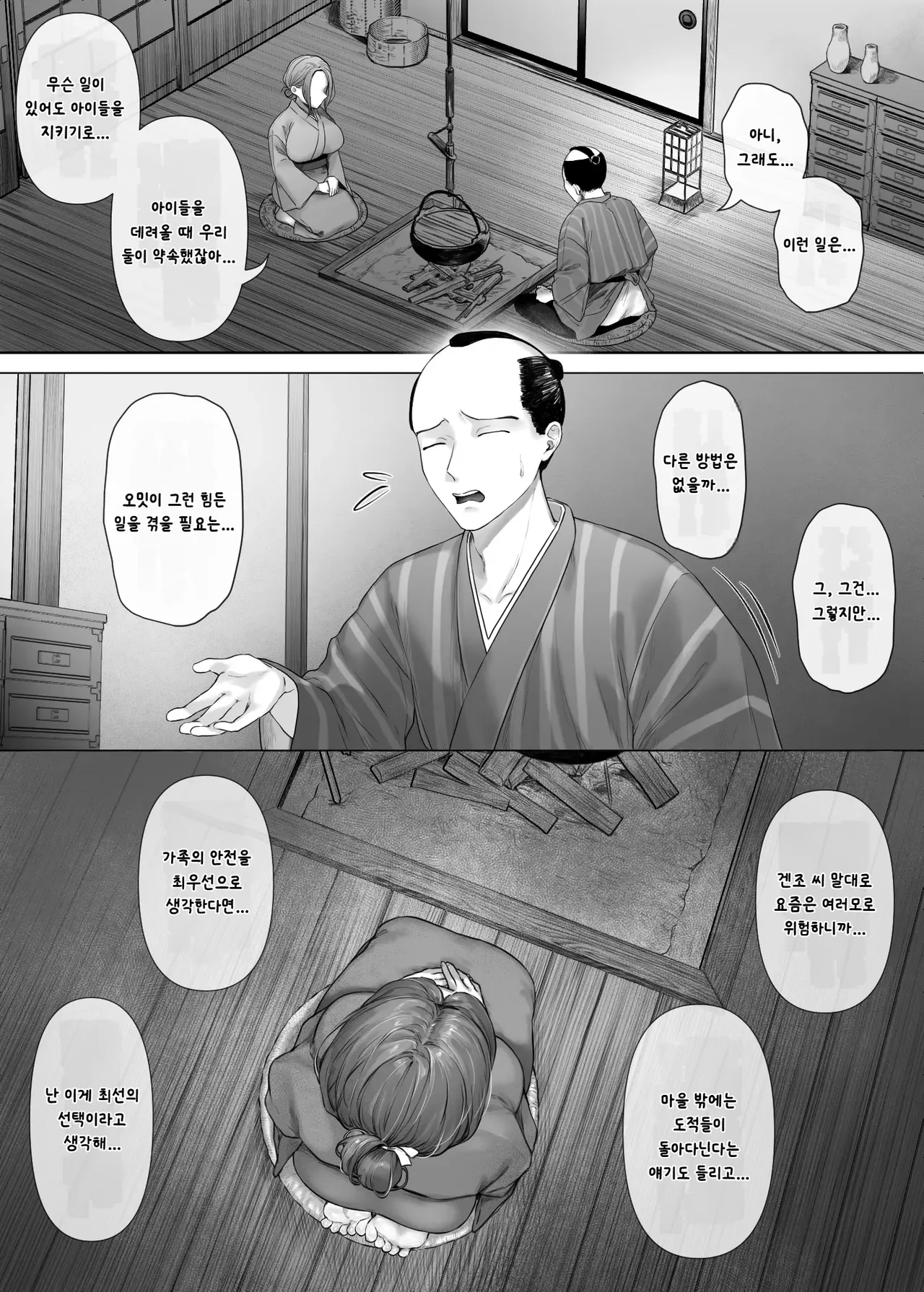 Mukashi Mukashi no Netorare Jouji page 12 full