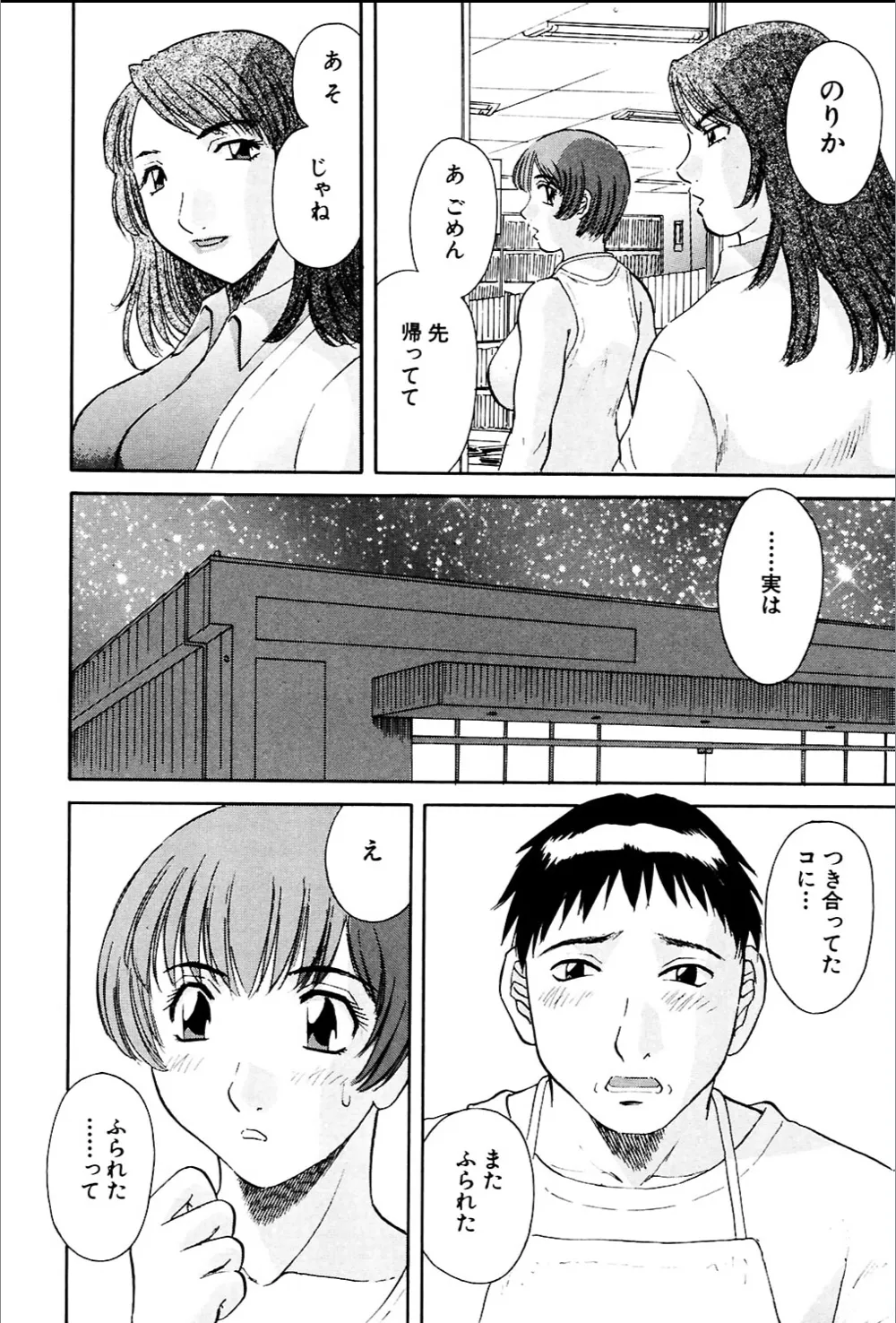 Tenshi no Lip page 12 full