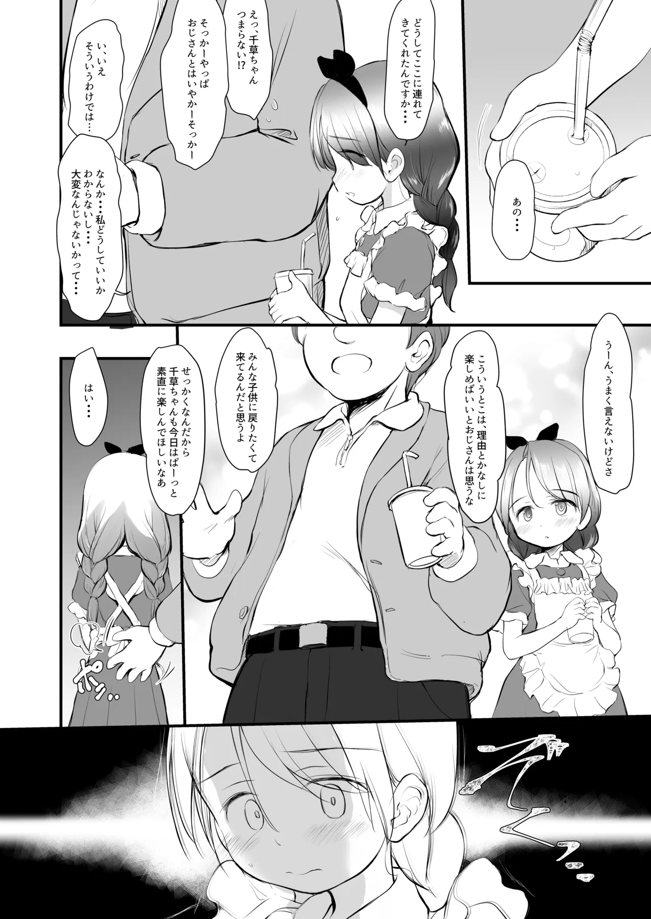 5-2 no Kishimoto Chigusa-chan wa Kyou mo Karada o Utteiru page 5 full