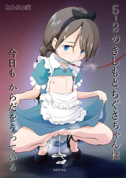 5-2 no Kishimoto Chigusa-chan wa Kyou mo Karada o Utteiru