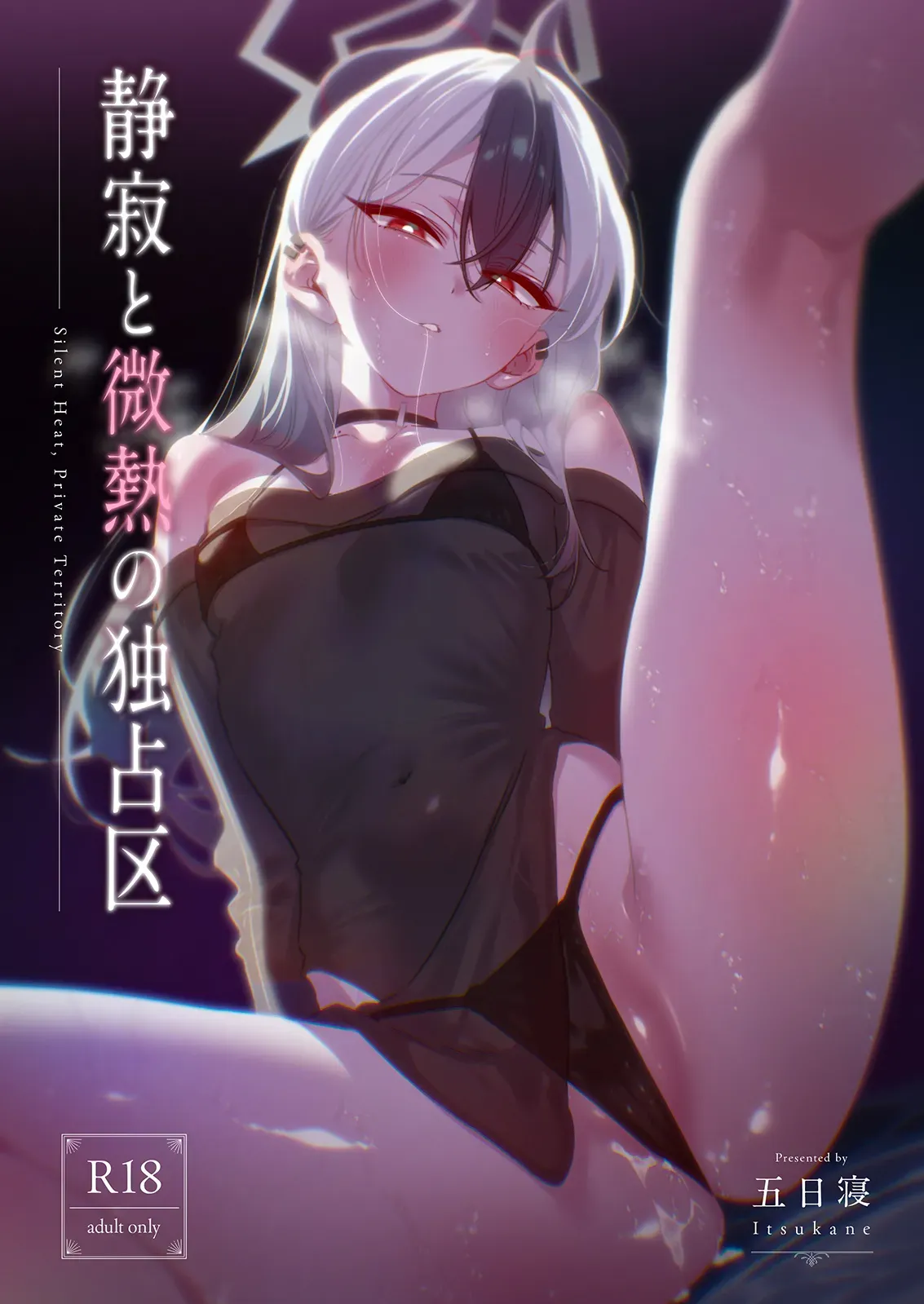 Seijaku to Binetsu no Dokusenku - Silent Heat, Private Territory page 1 full