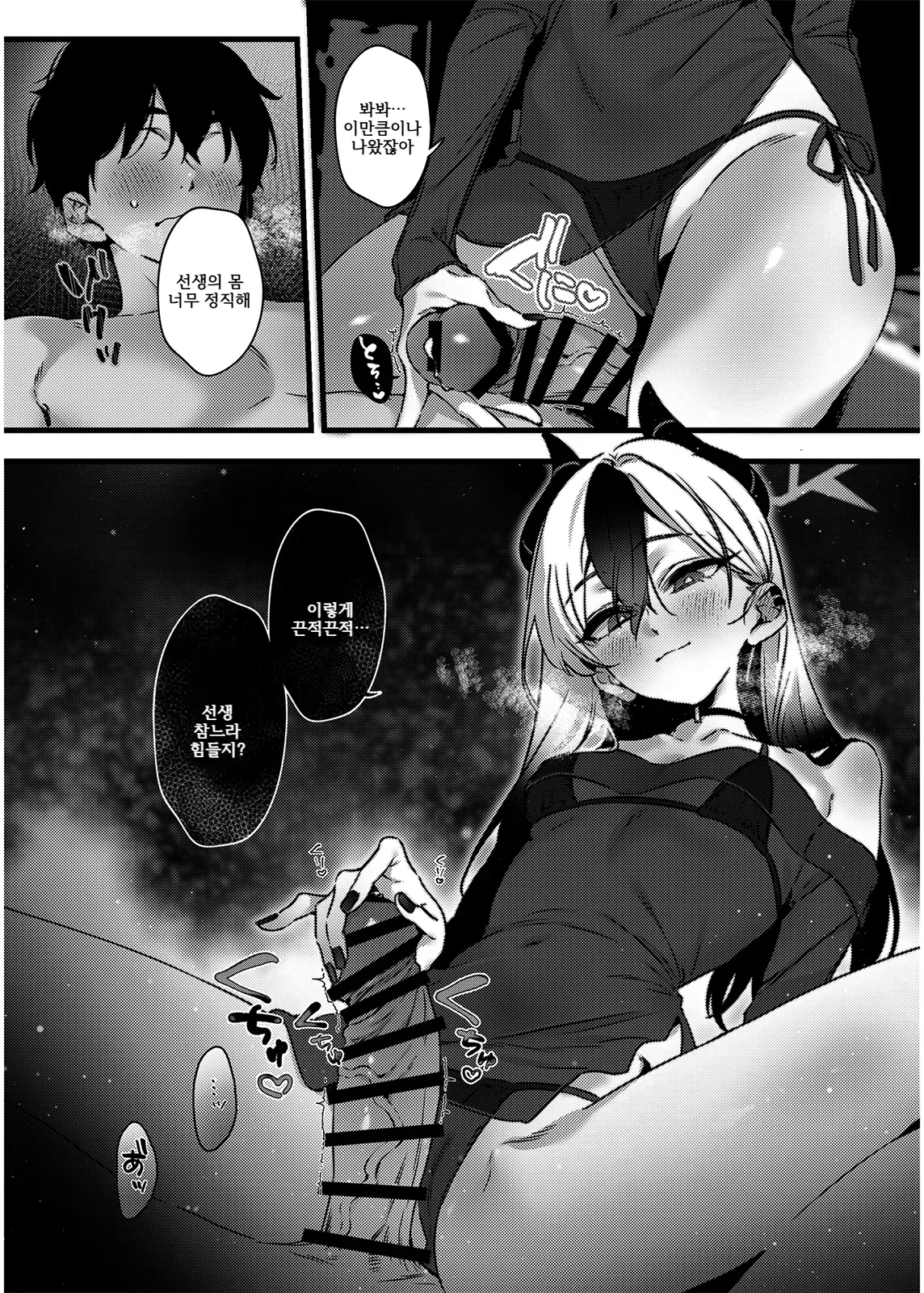 Seijaku to Binetsu no Dokusenku - Silent Heat, Private Territory page 10 full