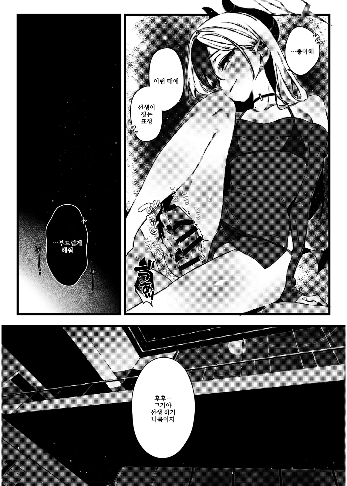 Seijaku to Binetsu no Dokusenku - Silent Heat, Private Territory page 11 full