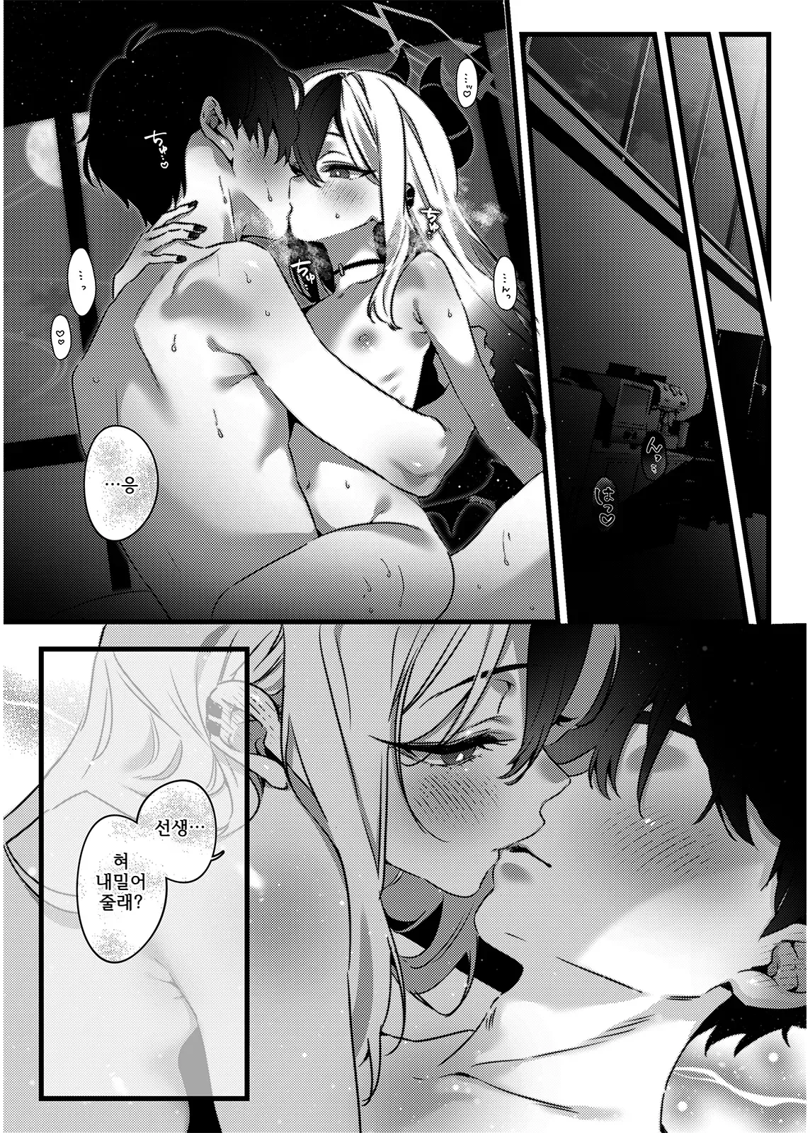 Seijaku to Binetsu no Dokusenku - Silent Heat, Private Territory page 12 full
