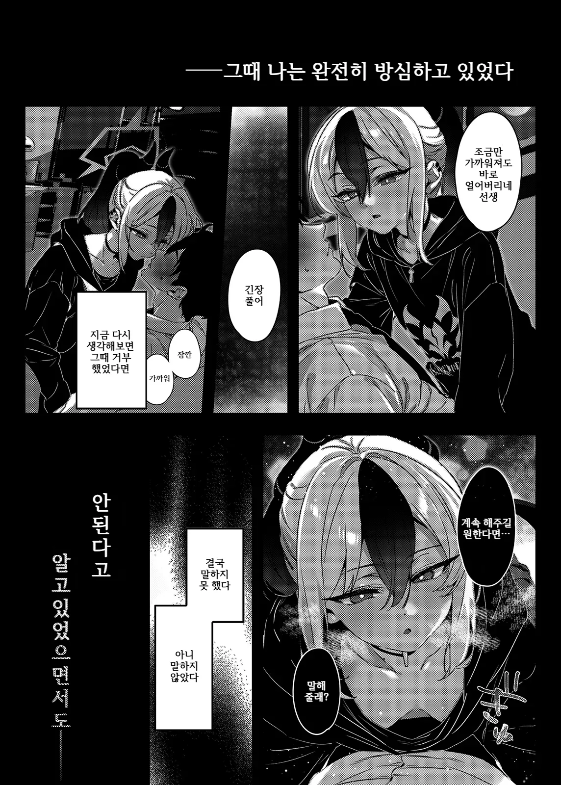 Seijaku to Binetsu no Dokusenku - Silent Heat, Private Territory page 4 full