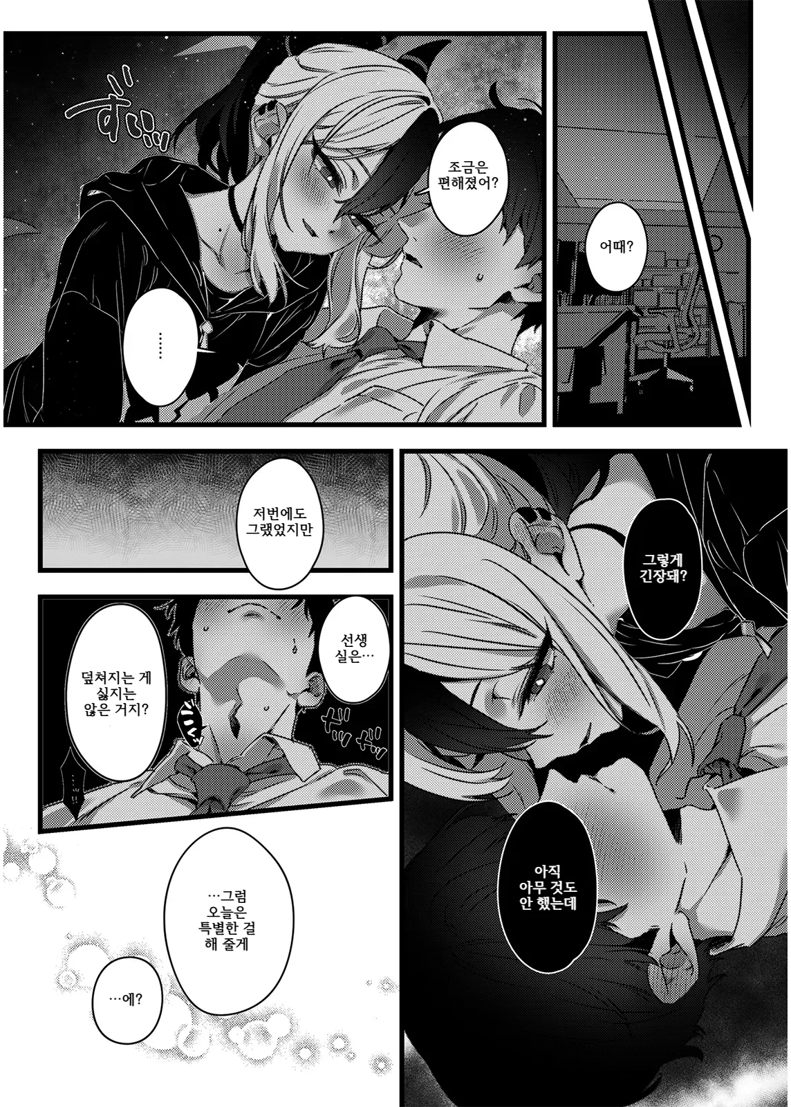 Seijaku to Binetsu no Dokusenku - Silent Heat, Private Territory page 7 full