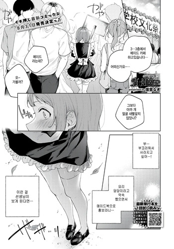 [Susukumo Nagi] Yoi Akari Bangaihen2 (COMIC BAVEL 2026-10) [Korean] cover