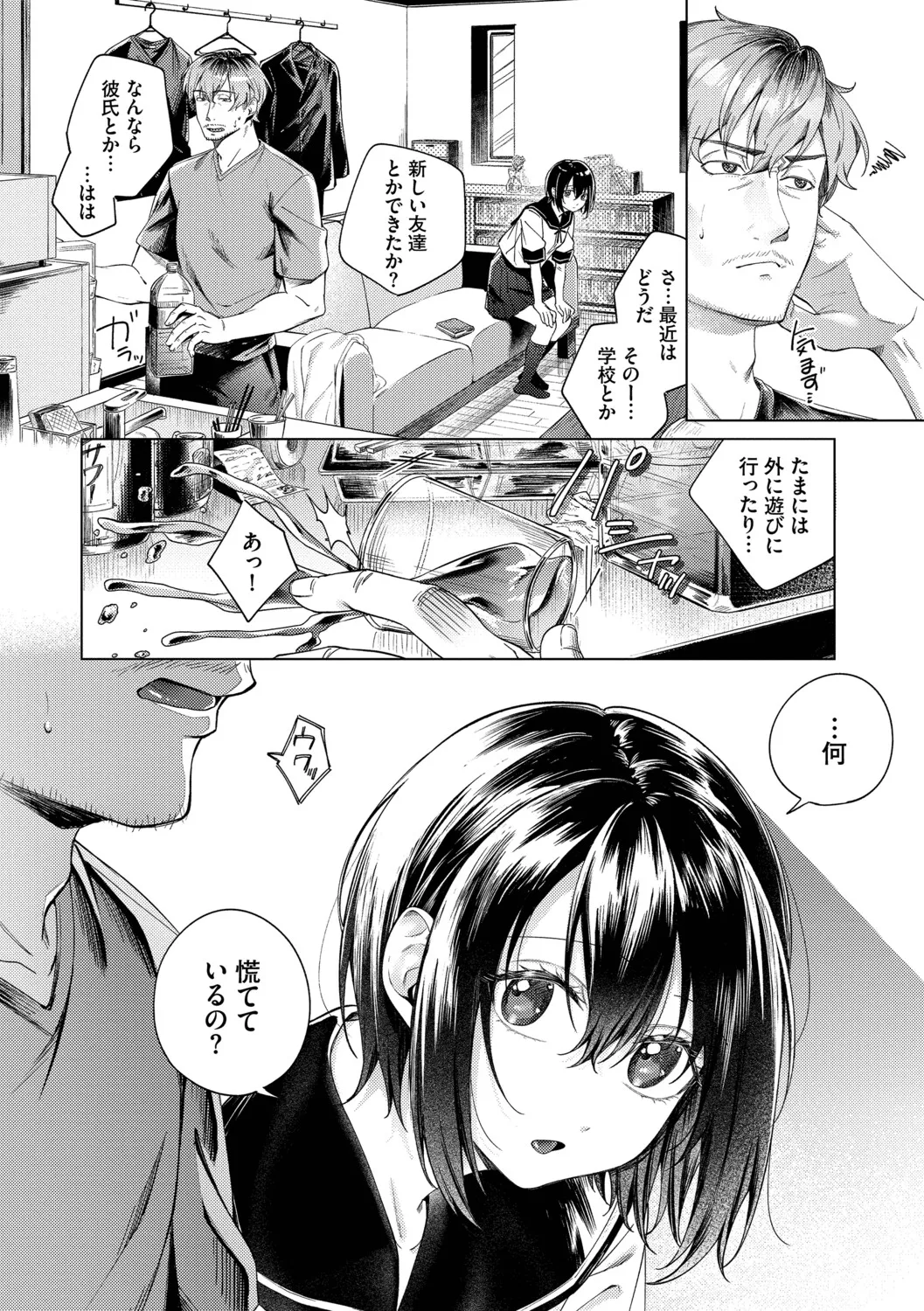 Sono Kiss wa Izon no Aji - That Kiss Tastes of Dependency page 5 full