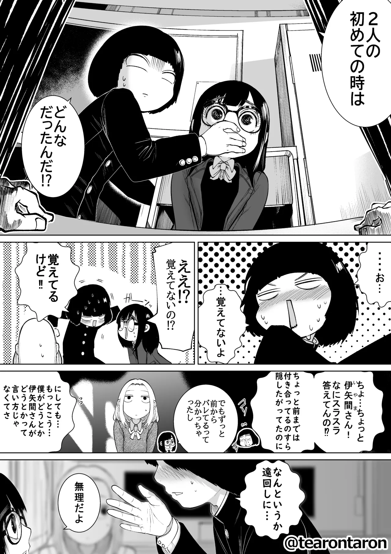 Gakkou de Ichiban Jimina Futari ga Tsukiatte kara no Hanashi 3 page 11 full