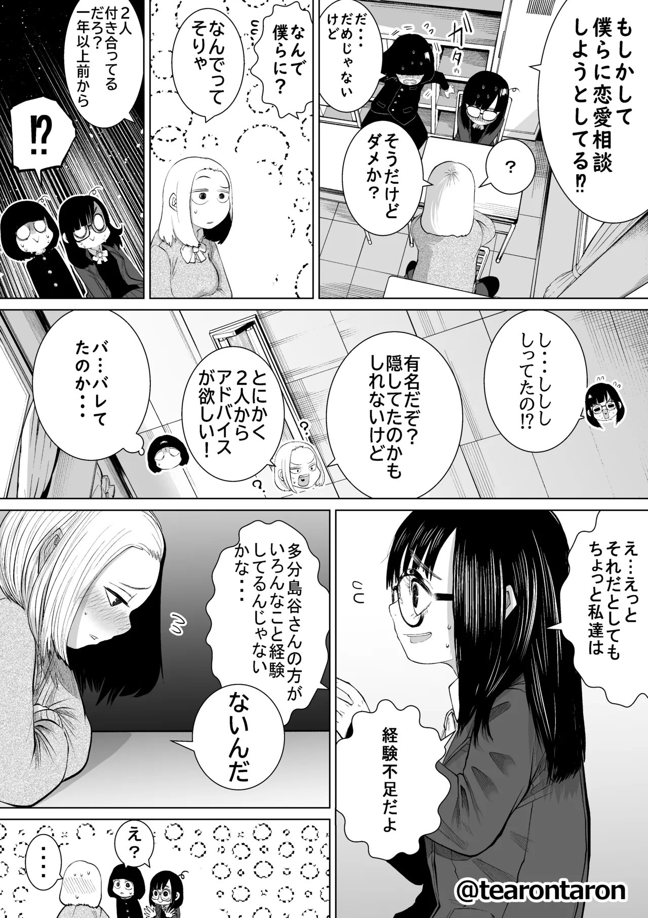 Gakkou de Ichiban Jimina Futari ga Tsukiatte kara no Hanashi 3 page 5 full