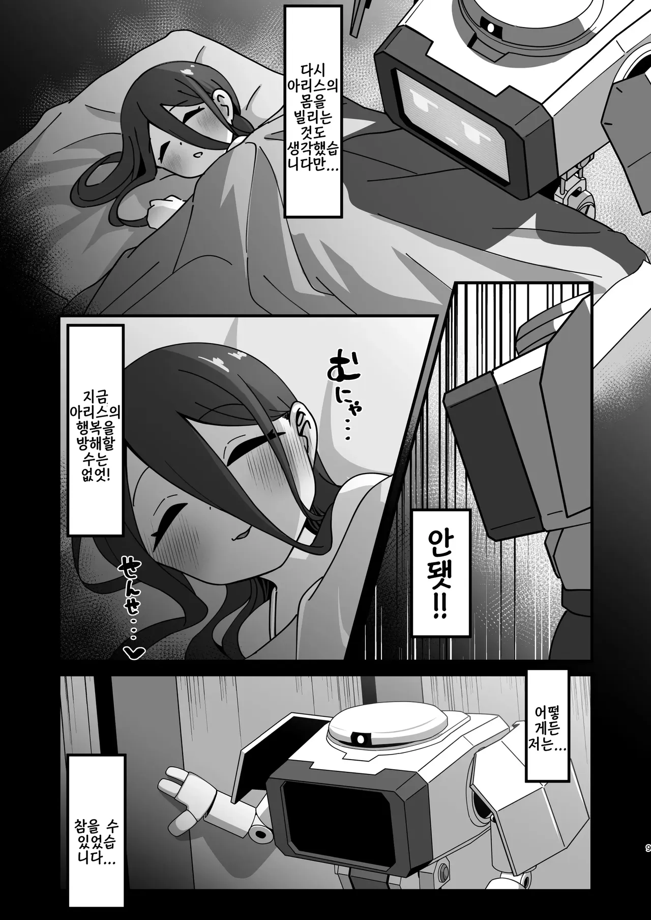 Alice & Kei to Honki Tanetsuke Kedamono Koubi suru Hon 4 Shiawase Kozukuri Hen | 아리스&케이와 진심 씨받이 짐승 교미하는 책 4 행복 아이 만들기 편 page 9 full