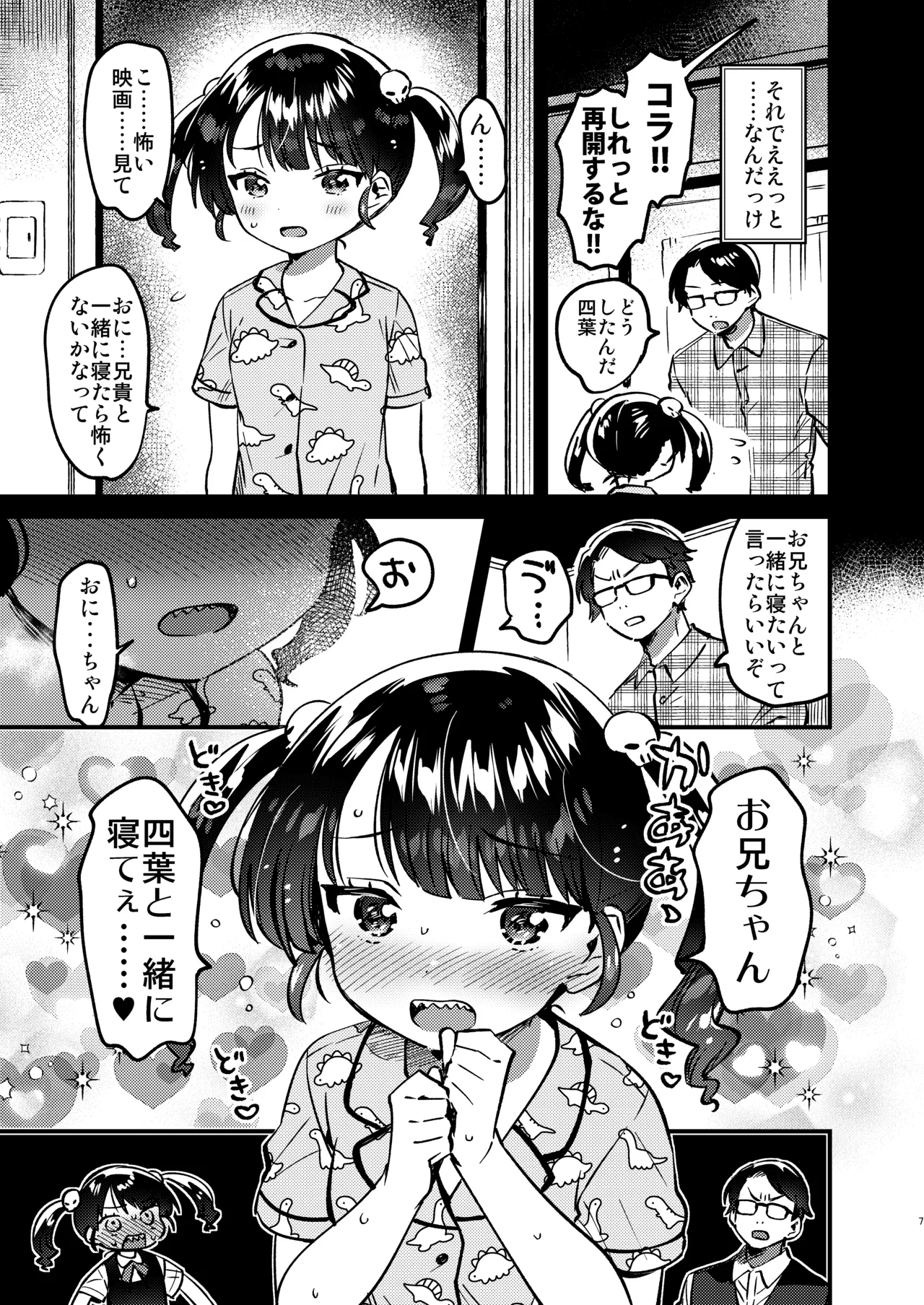 Imouto to Love Love H Kaisou page 6 full