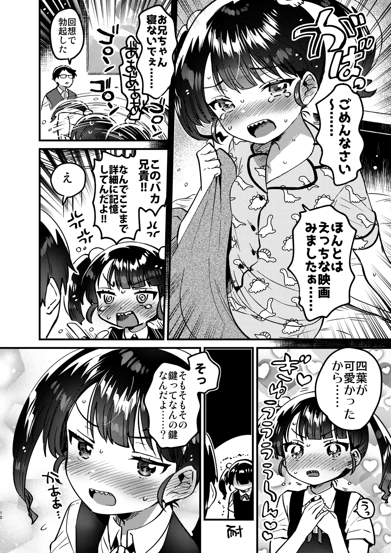 Imouto to Love Love H Kaisou page 9 full
