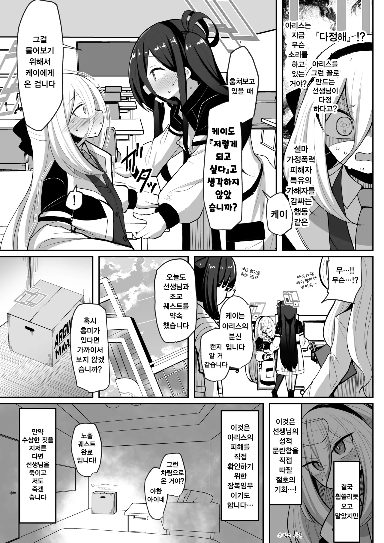 전・왕녀와 전・시녀 page 12 full