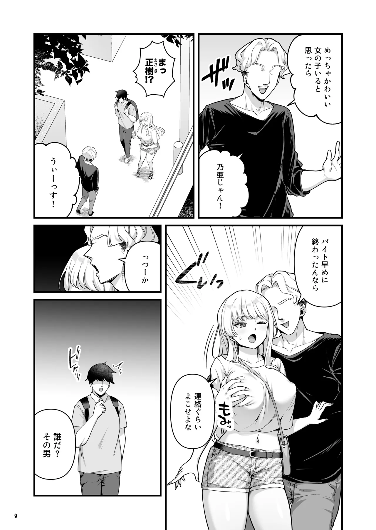 彼氏持ち巨乳バイトギャルとめちゃくちゃセックスした話4 page 11 full
