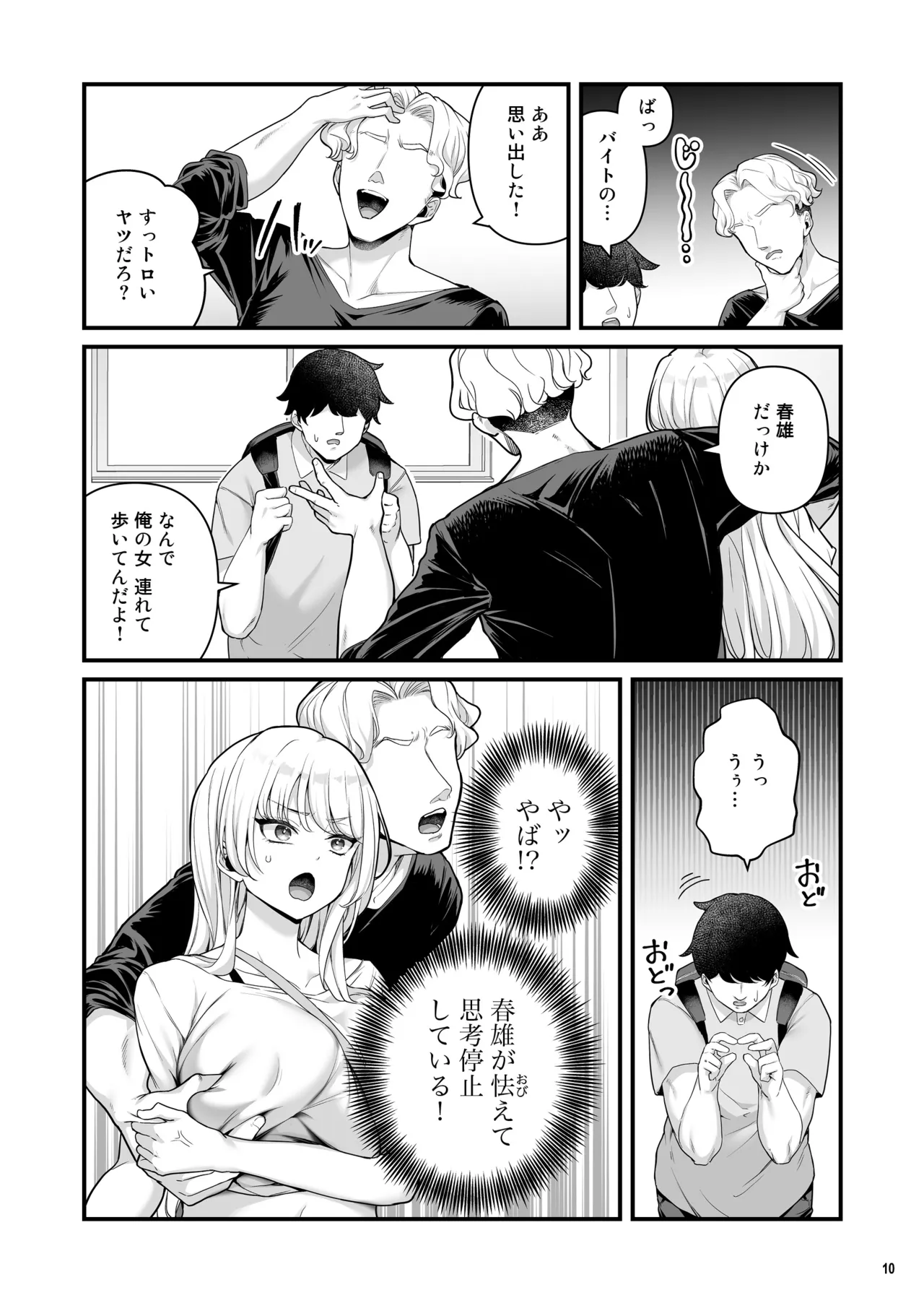 彼氏持ち巨乳バイトギャルとめちゃくちゃセックスした話4 page 12 full