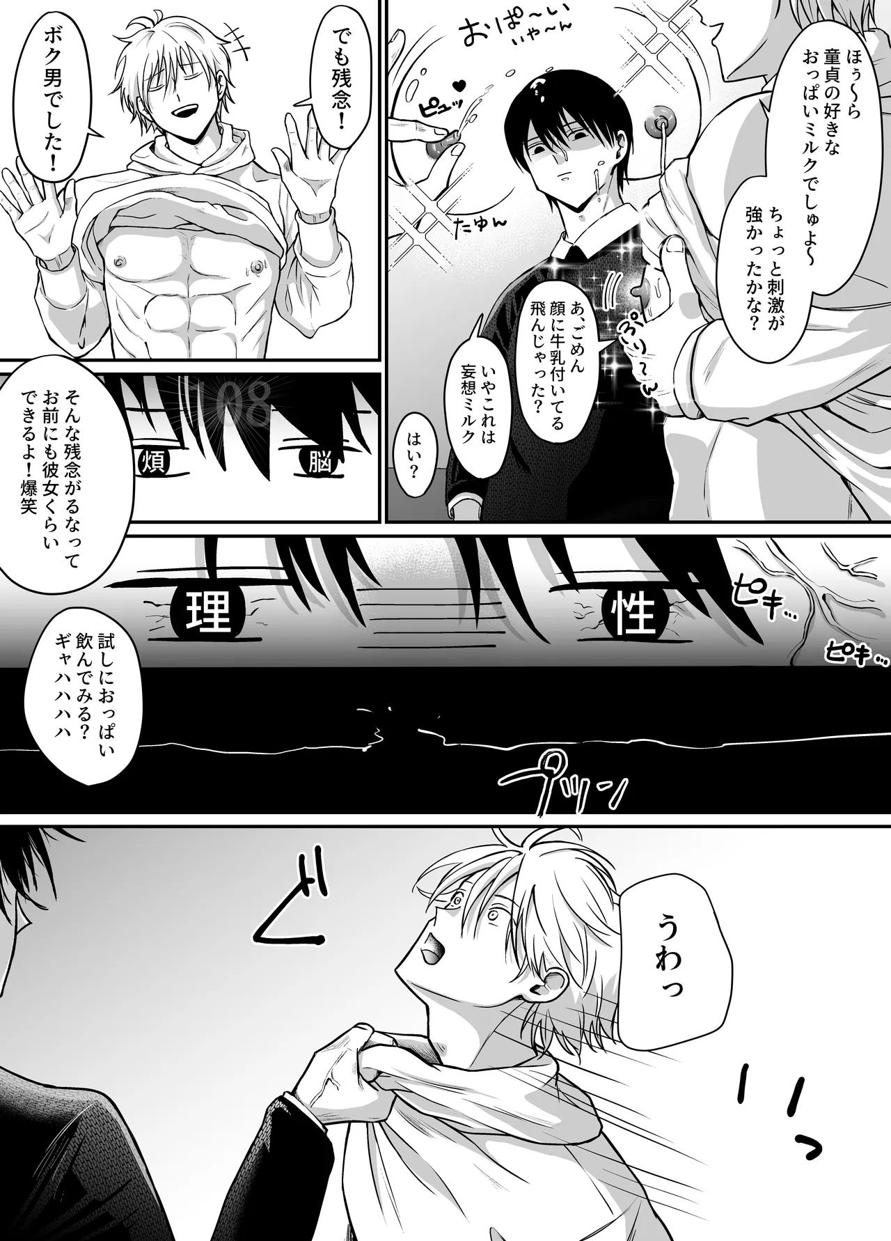雄乳搾り～生意気な男友達が煽ってきたので雄ミルクをたんまり搾りとりました～ page 5 full