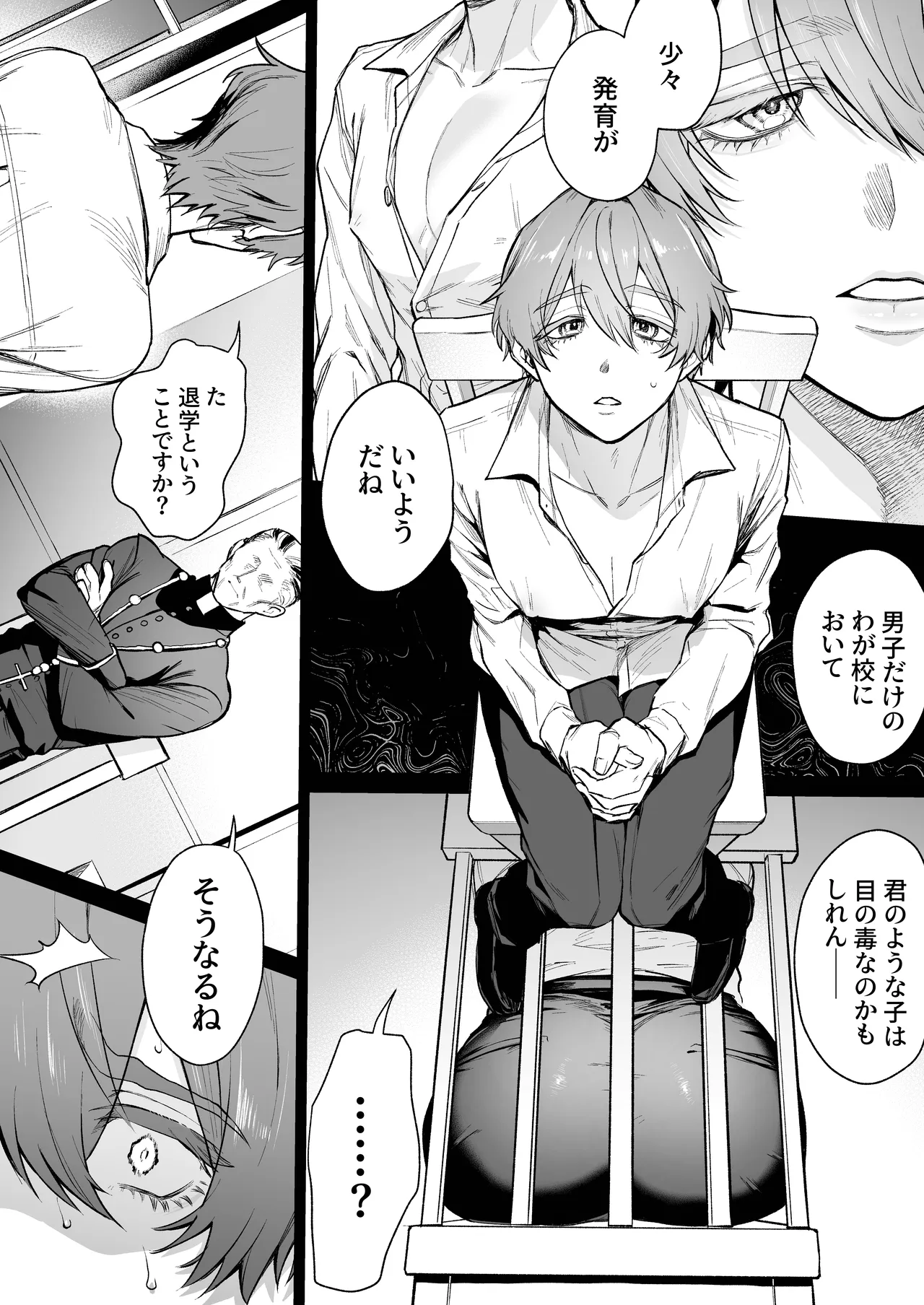 聖職失格〜豊満雄乳雌神父様のみだらな純愛〜 page 10 full
