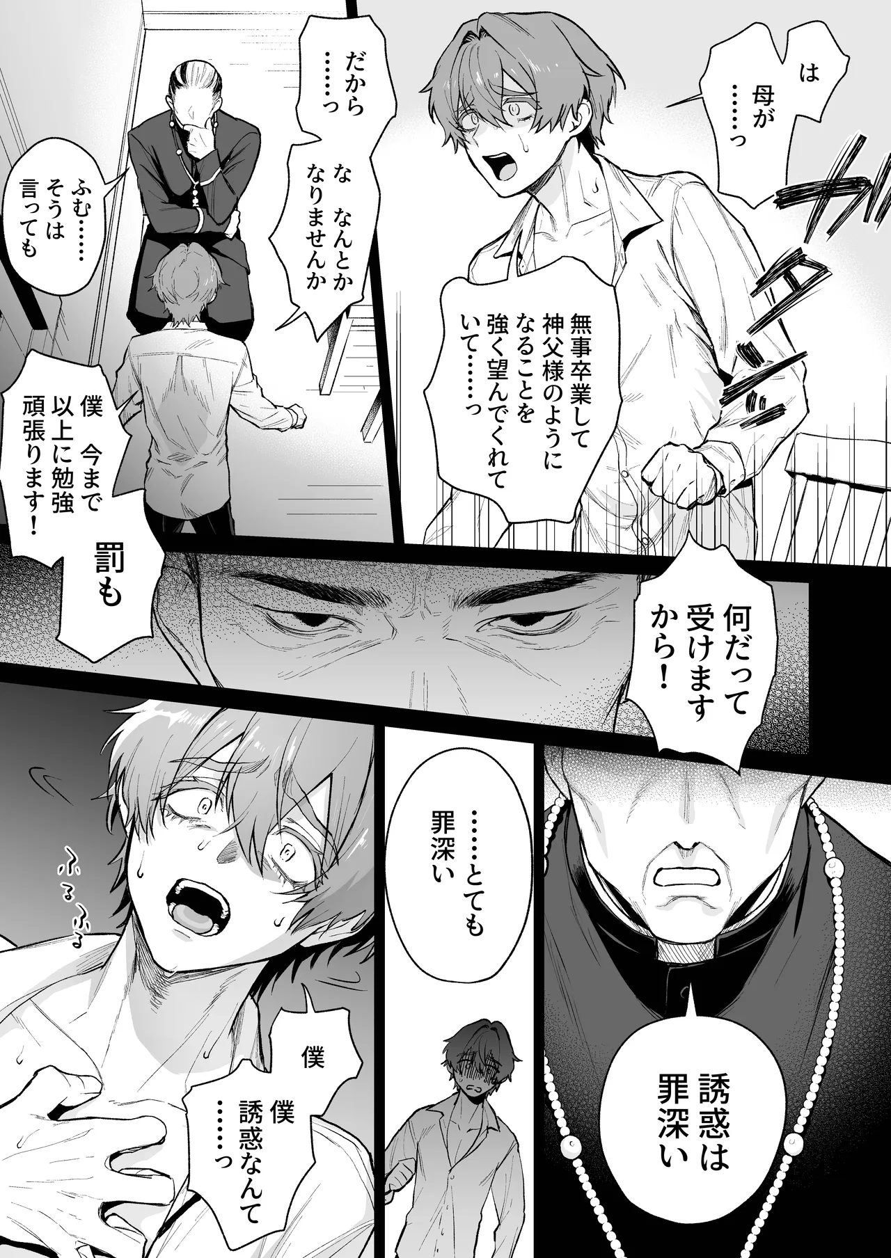 聖職失格〜豊満雄乳雌神父様のみだらな純愛〜 page 11 full