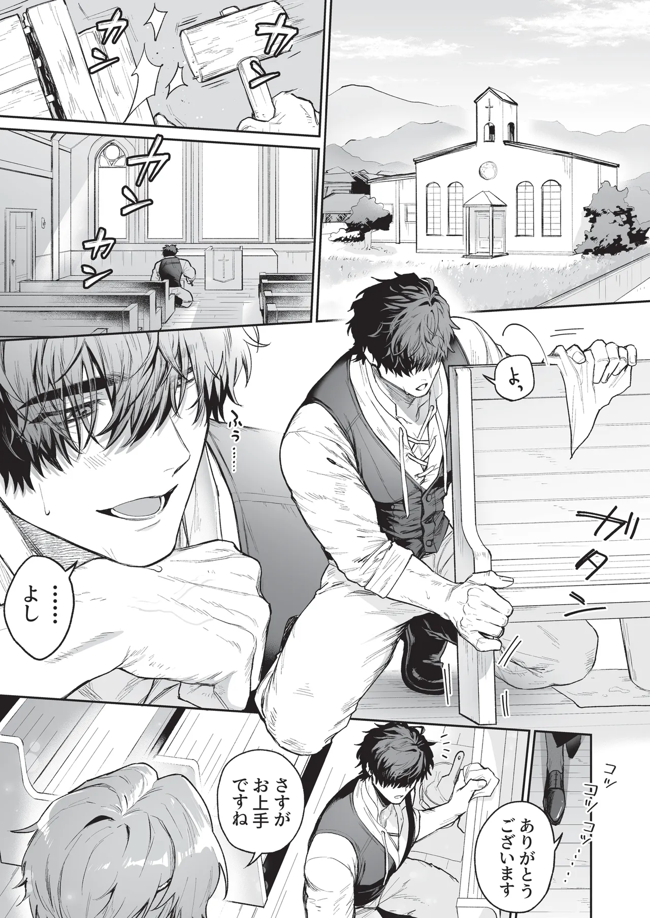 聖職失格〜豊満雄乳雌神父様のみだらな純愛〜 page 3 full