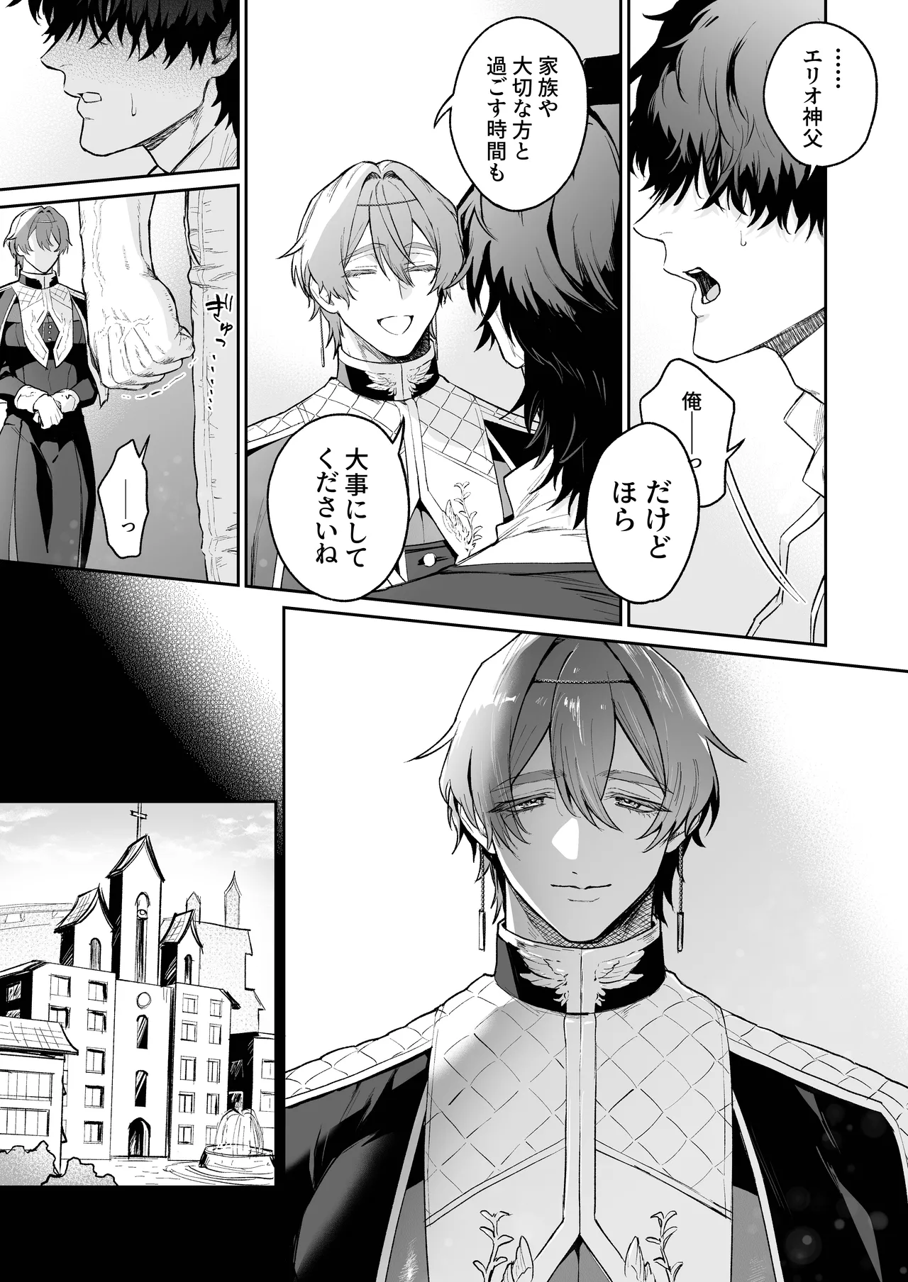 聖職失格〜豊満雄乳雌神父様のみだらな純愛〜 page 5 full