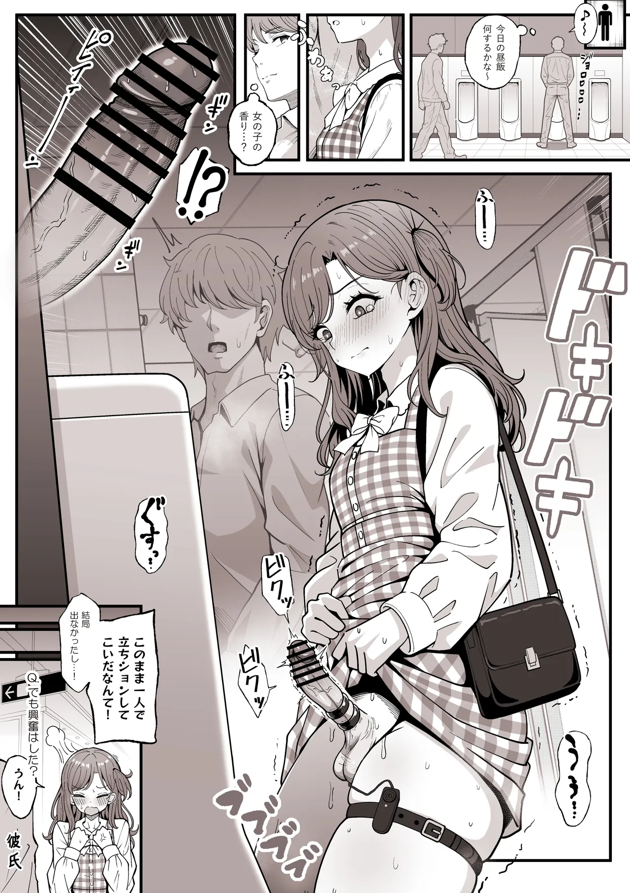 清楚系彼女（♂）とデートシチュ＋続き page 3 full