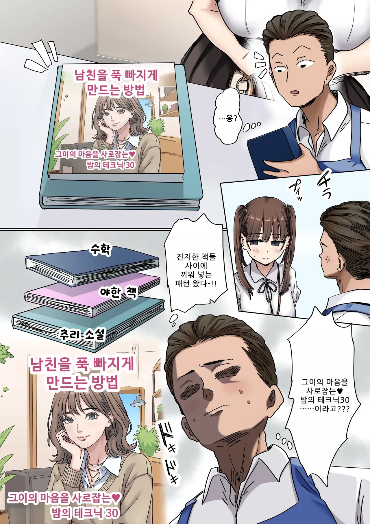 Batsu Kano 2 ~Muttsuri Hirose-chan no Gyakushu~ page 5 full