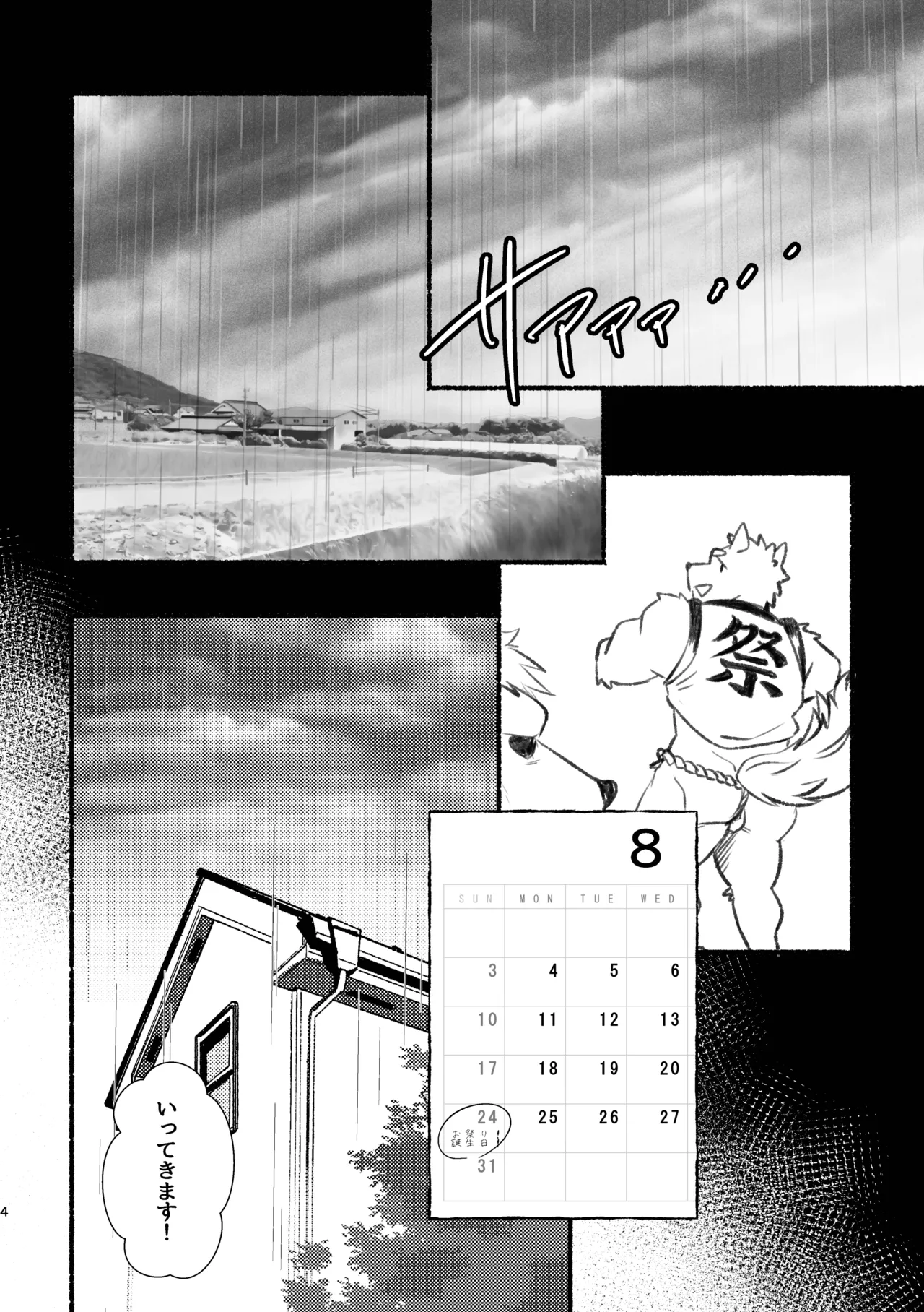 おっちゃん、アホやから〜いいニオイの虎おっちゃんにおれは恋している〜 page 4 full