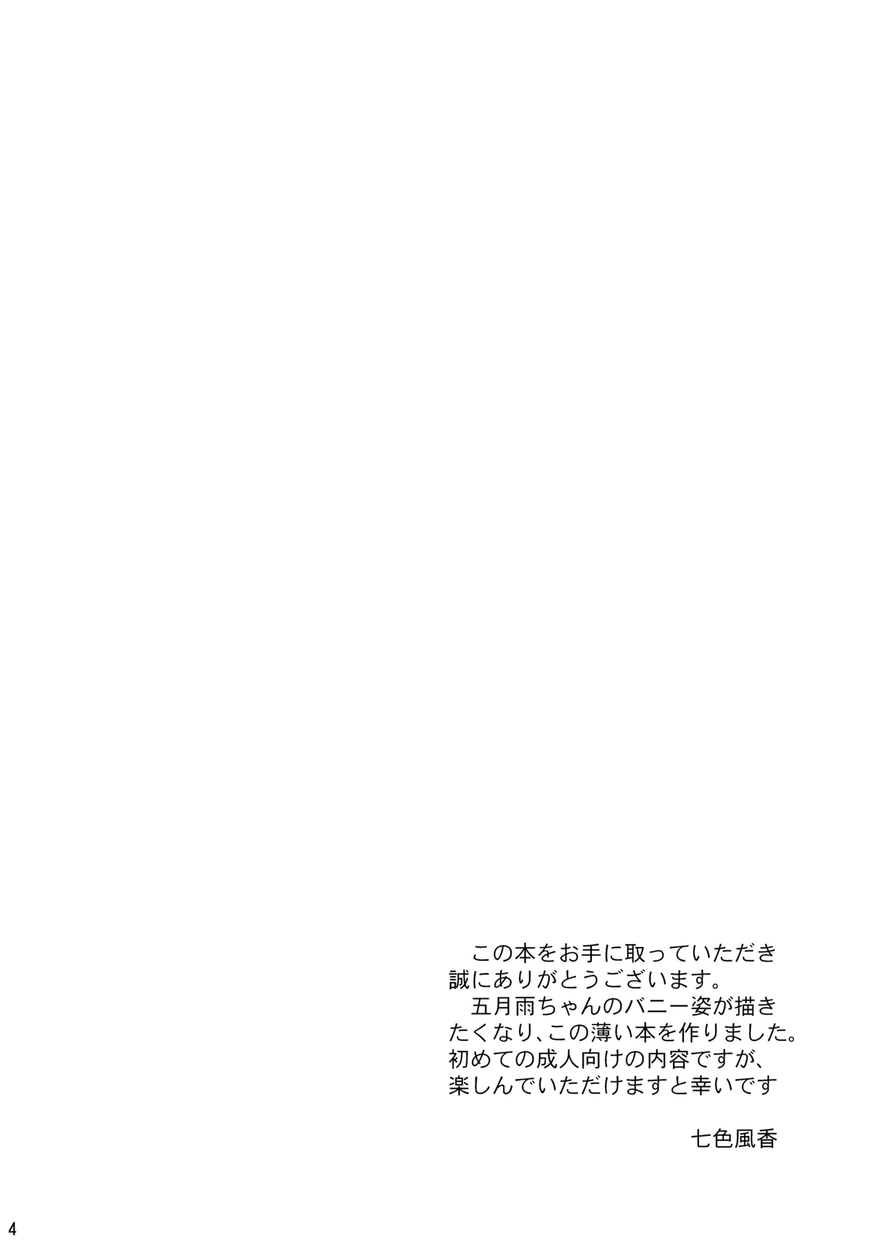 Watashi no Kawaii Usagi-chan page 4 full