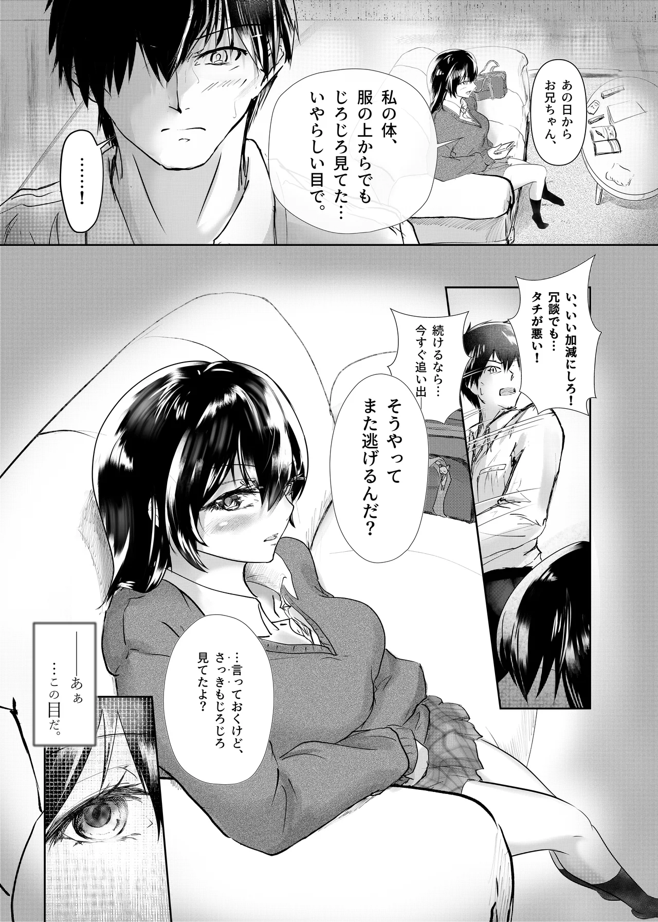 Watashita chiokashii n da yo oniichan - joushiki kara hazurete mo anata ga hoshii― page 11 full